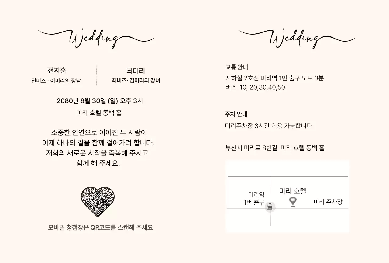 베이지 심플 결혼 초대