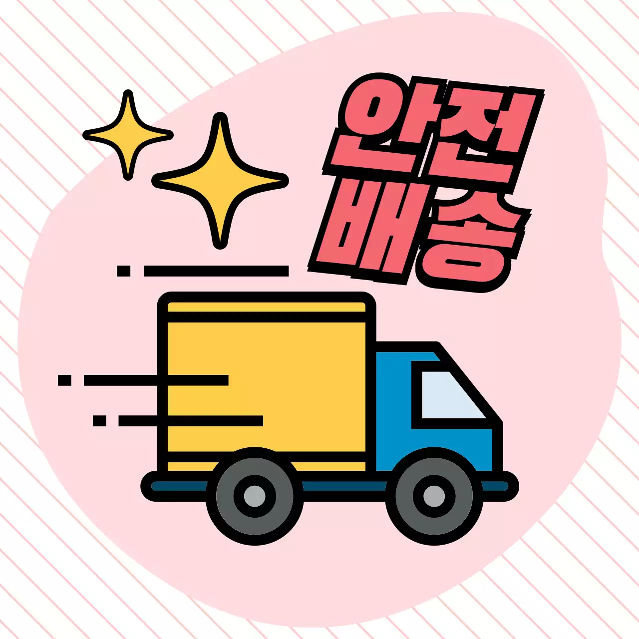 핑크 심플 배송 안내