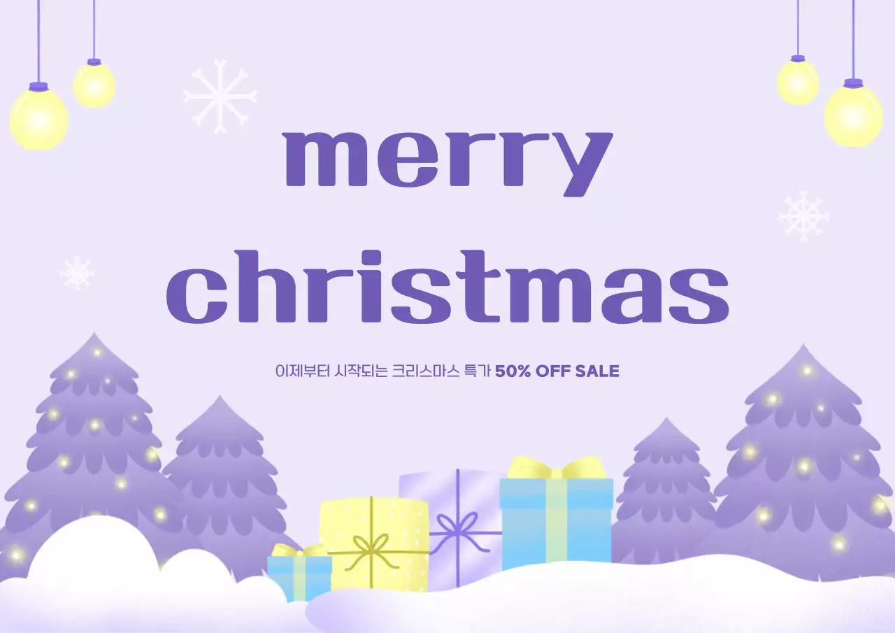 라벤더 심플 크리스마스 세일