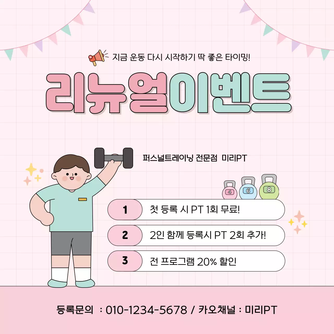 핑크색의 아기자기한 피티샵 리뉴얼 이벤트 홍보