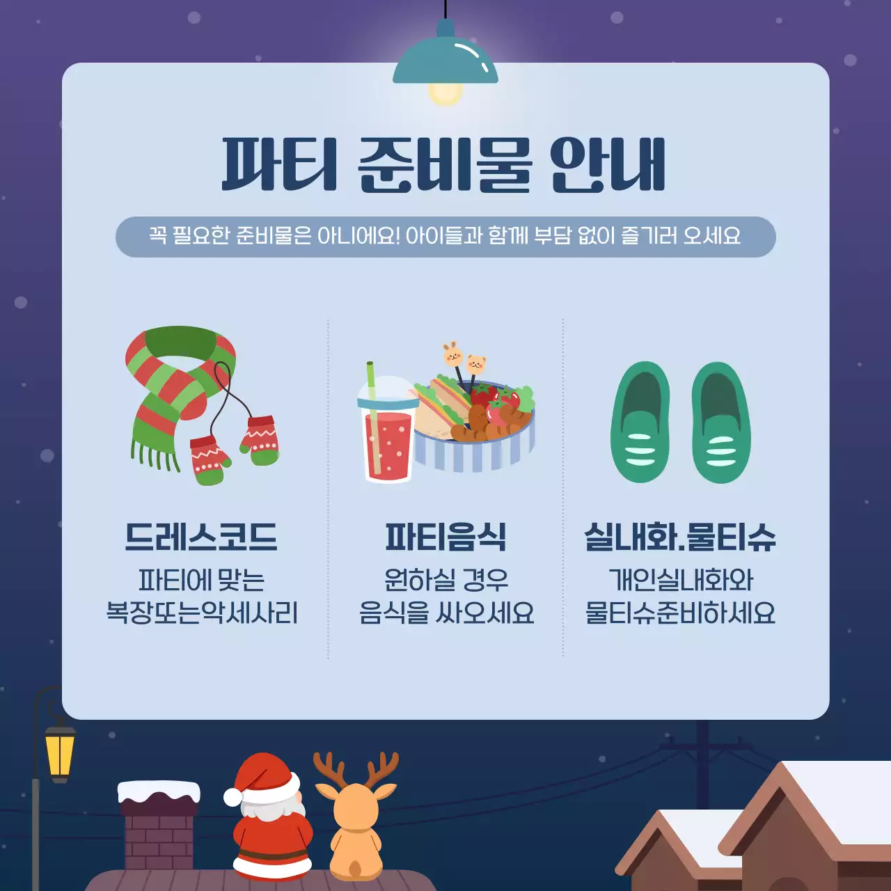 연보라 아기자기한 크리스마스 초대장