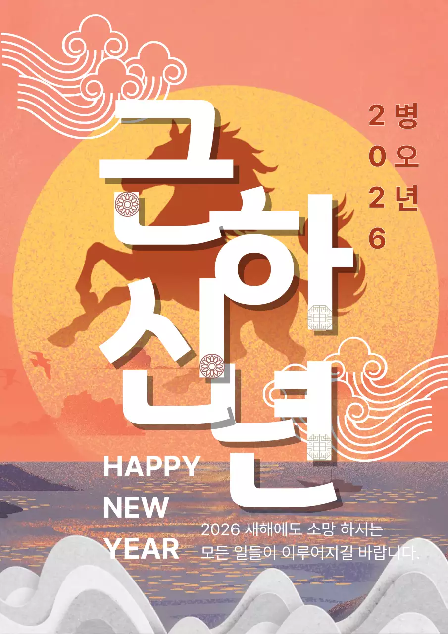 주황 전통 새해 인사