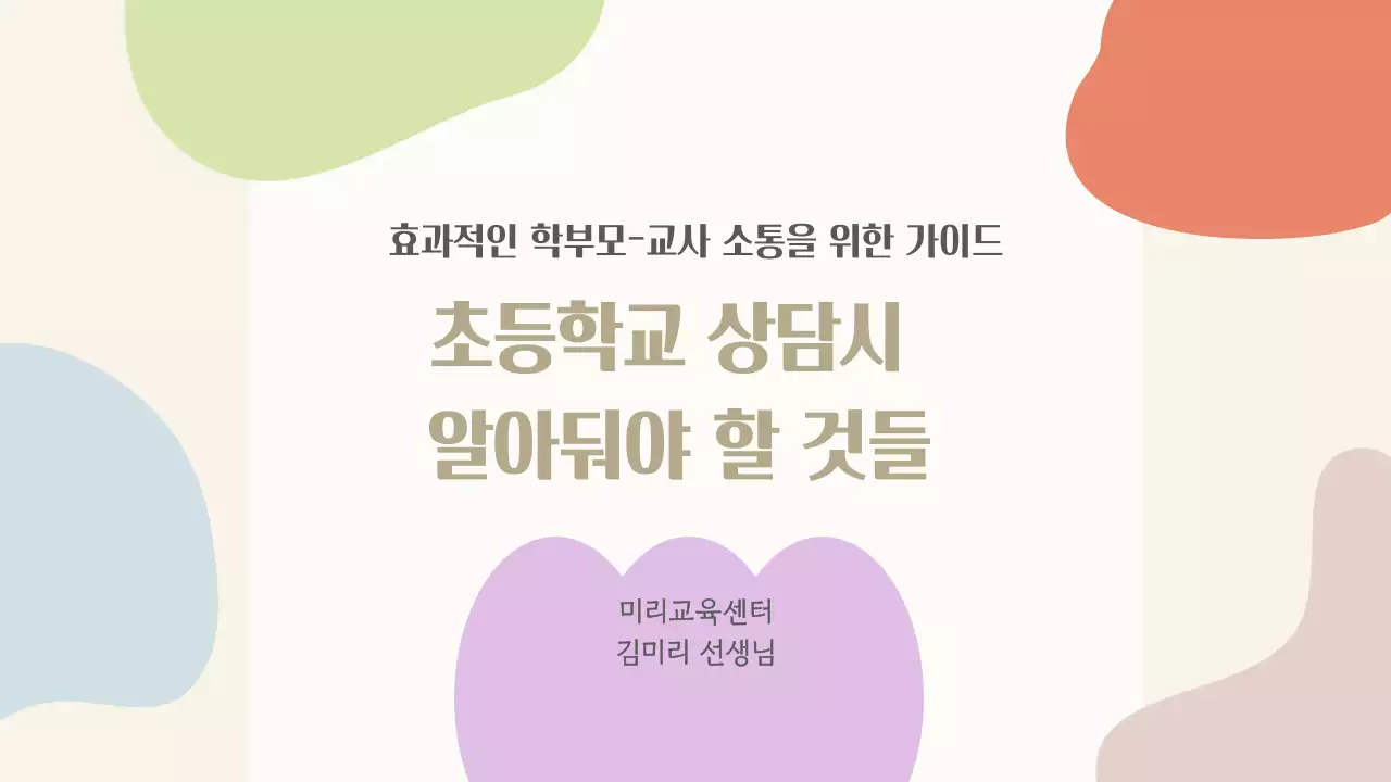 베이지 심플 교육 자료 안내