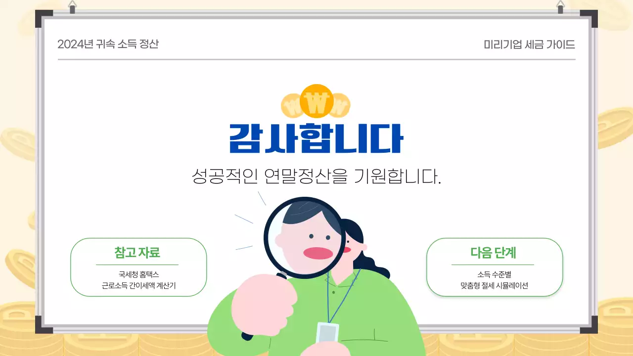 파랑 녹색 깔끔 연말정산 세금 안내