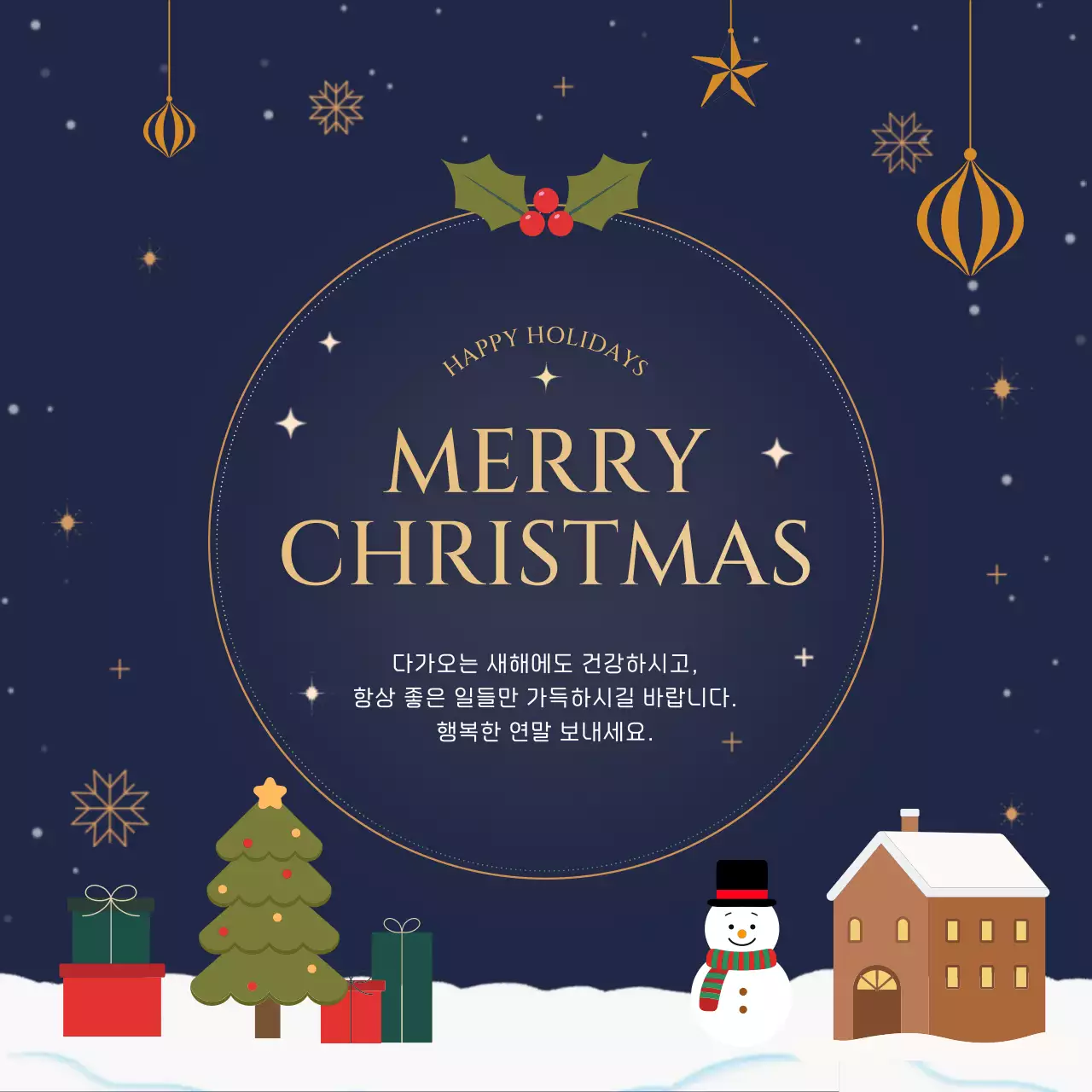 남색 심플 크리스마스 인사