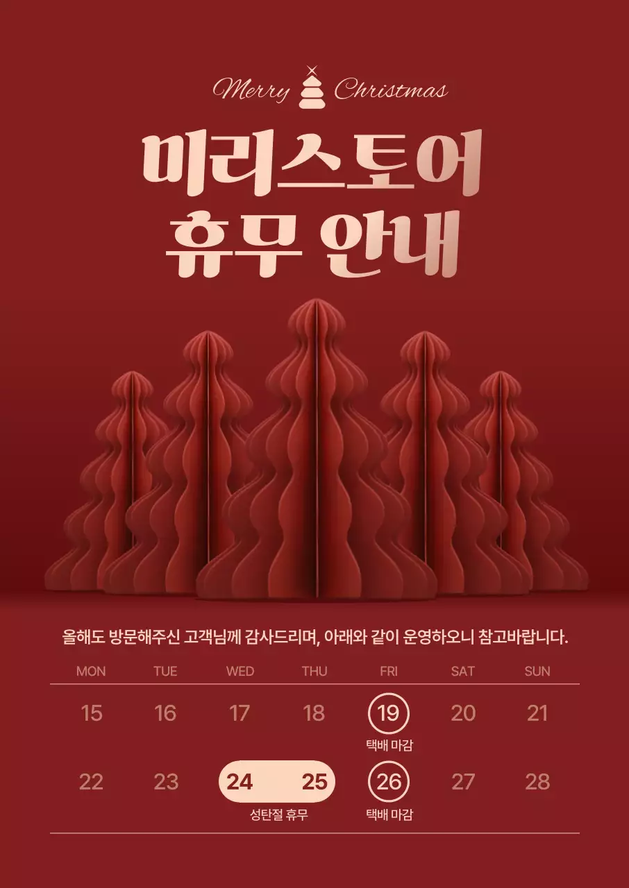 빨강 깔끔 심플 크리스마스 휴무 안내