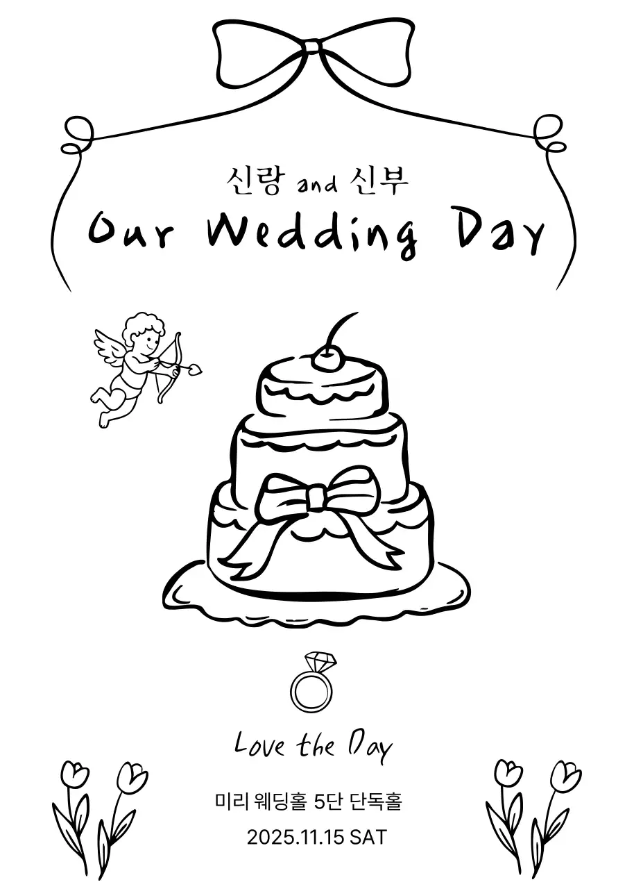 검정 심플 결혼 청첩장