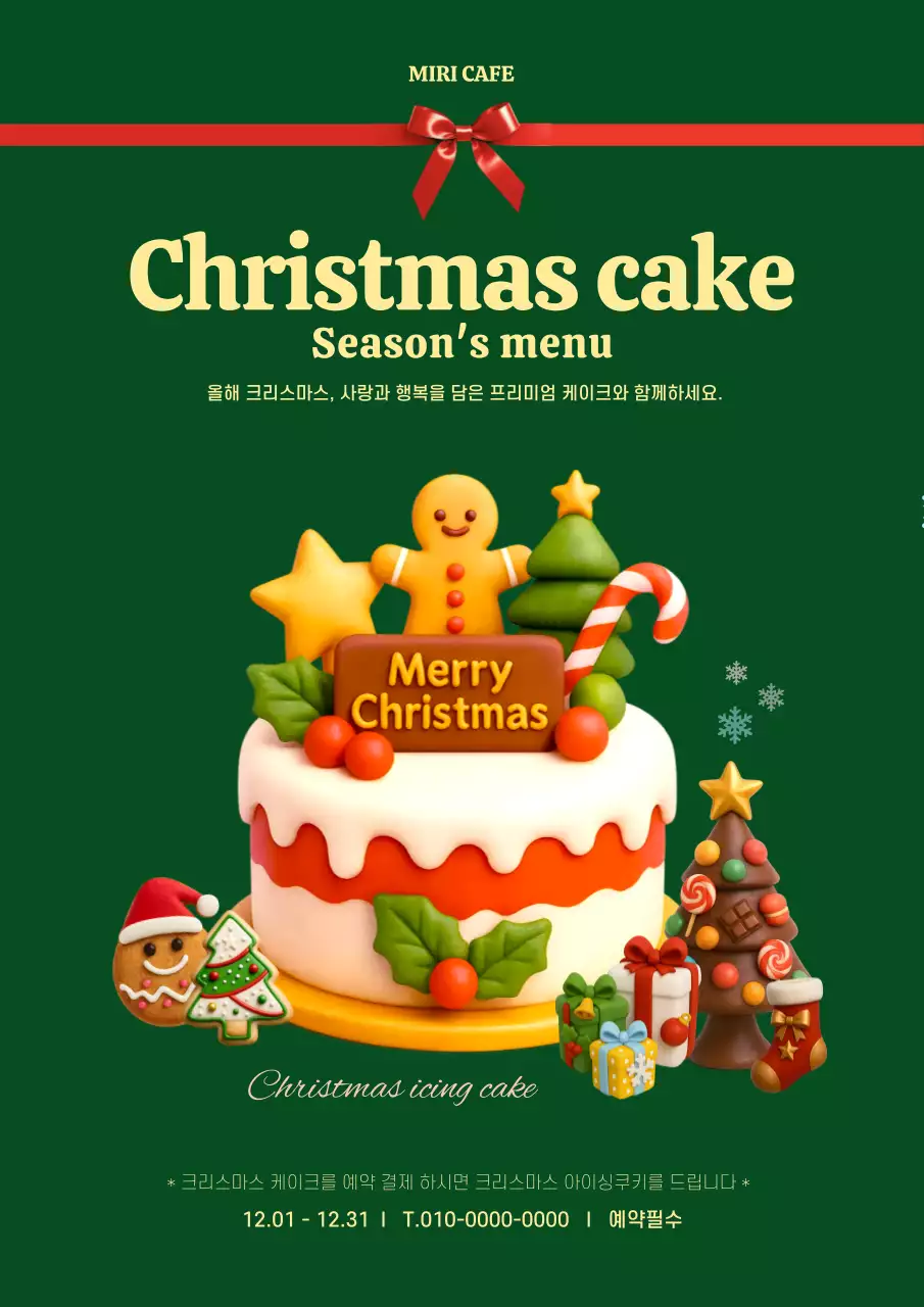 초록 아기자기한 크리스마스 홍보