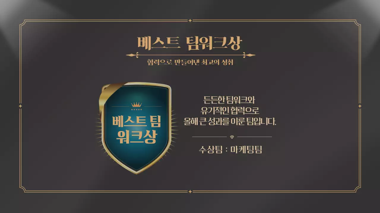 검정 골드 송년의밤 연말 종무식