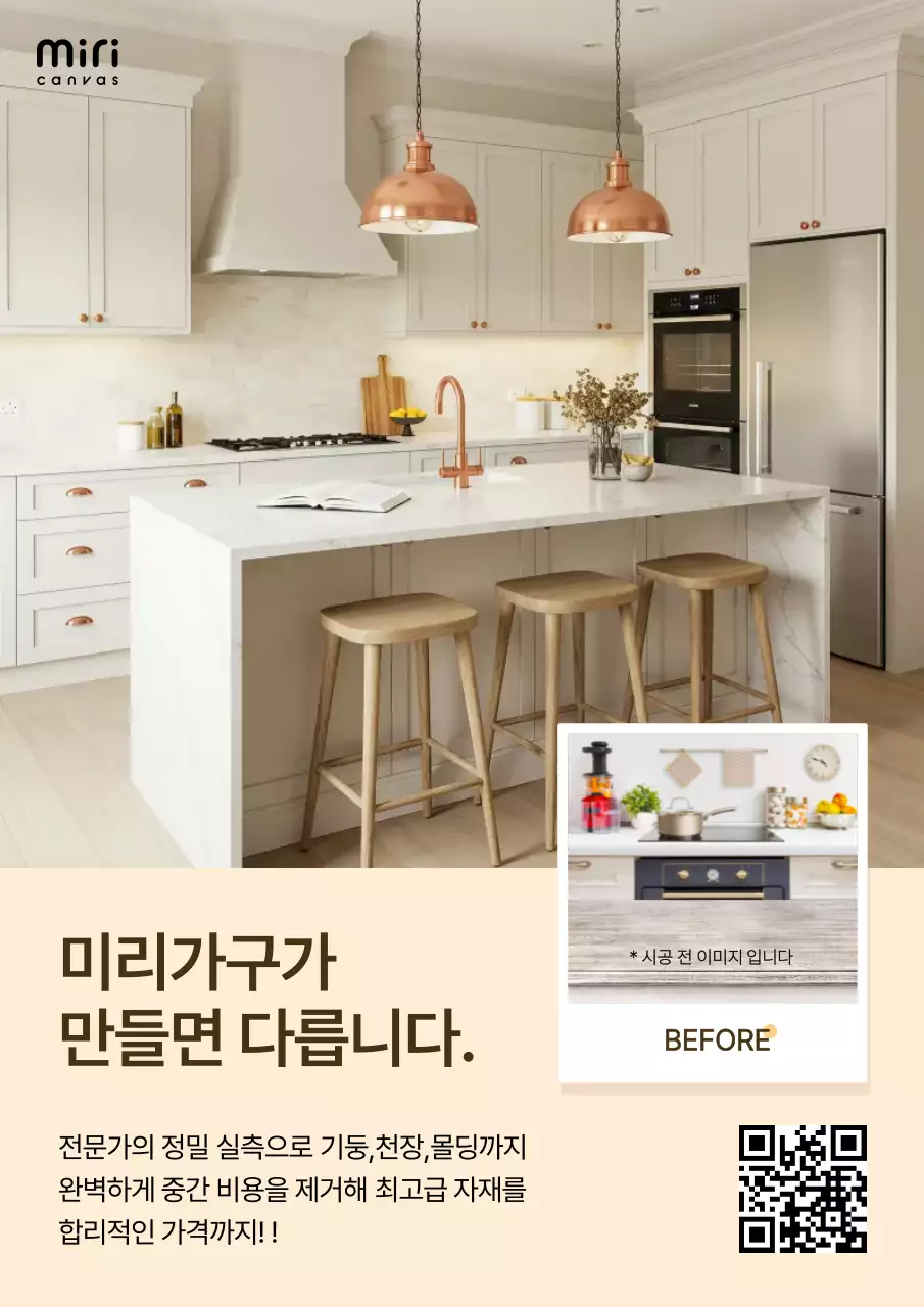 베이지 모던 인테리어 광고