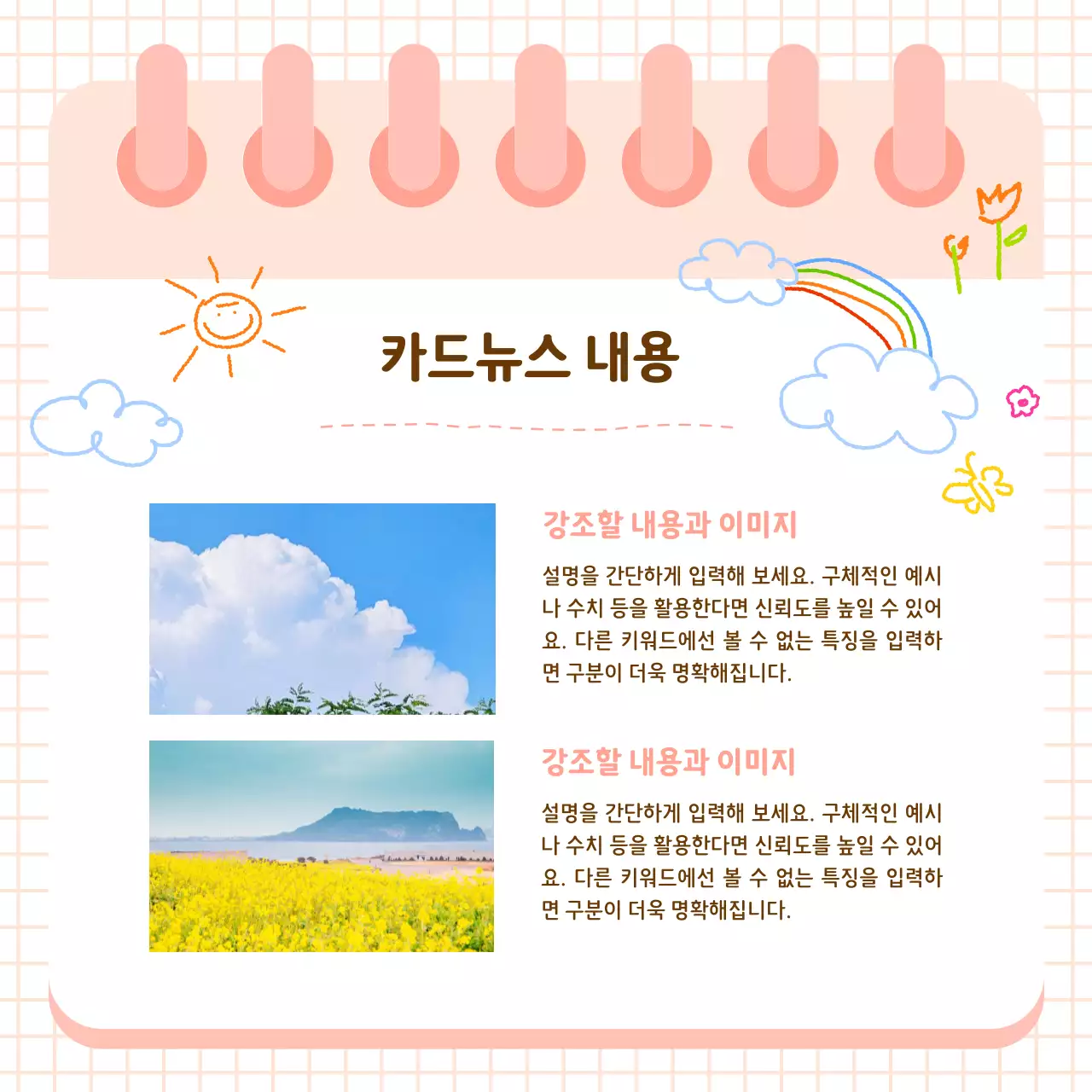 베이지 아기자기한 정보 전달