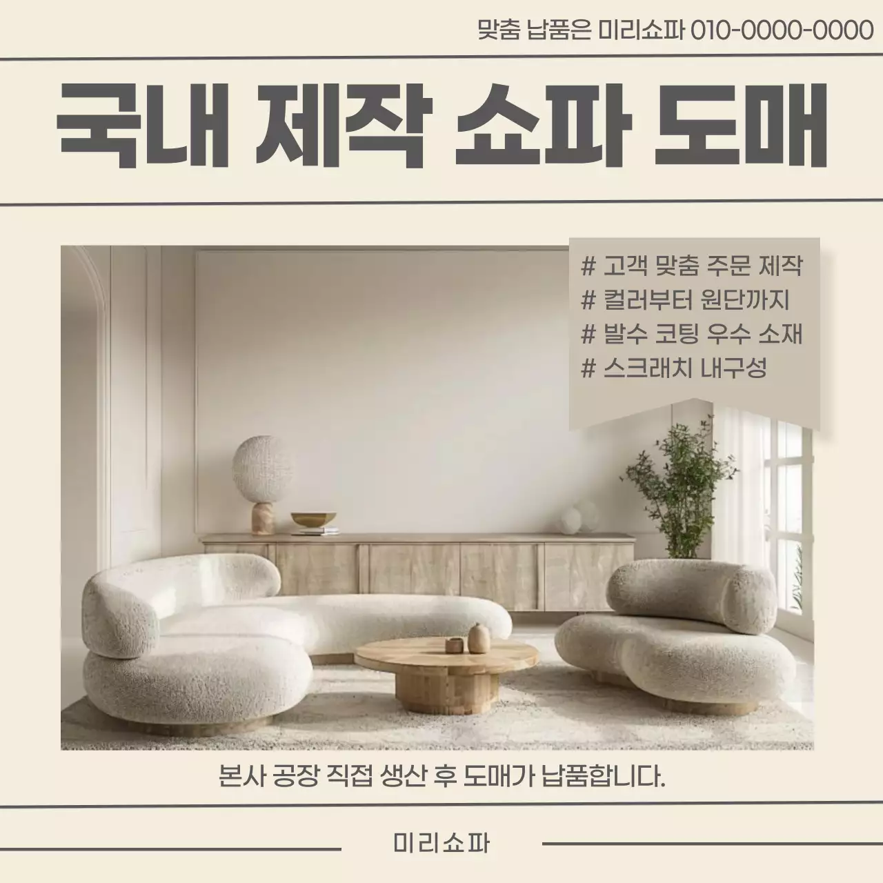 베이지 모던 가구 광고