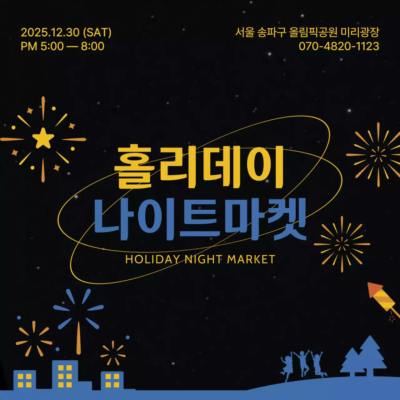 검정 네온 일러스트 마켓 행사