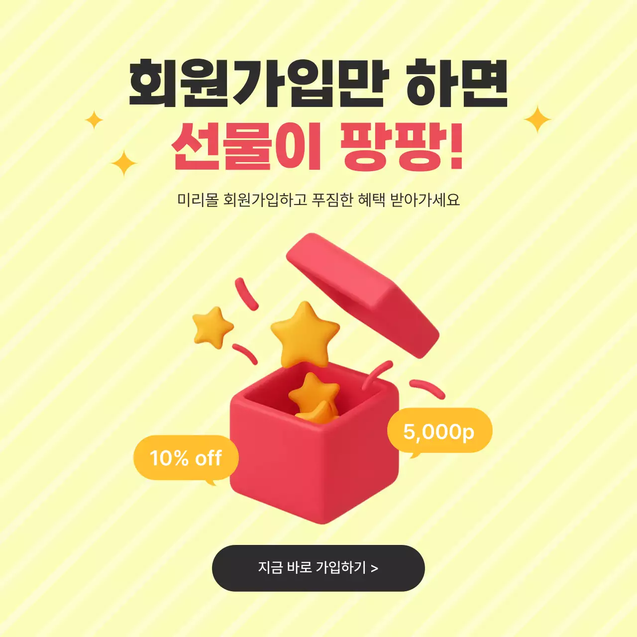 노랑 팝 회원가입 프로모션 이벤트