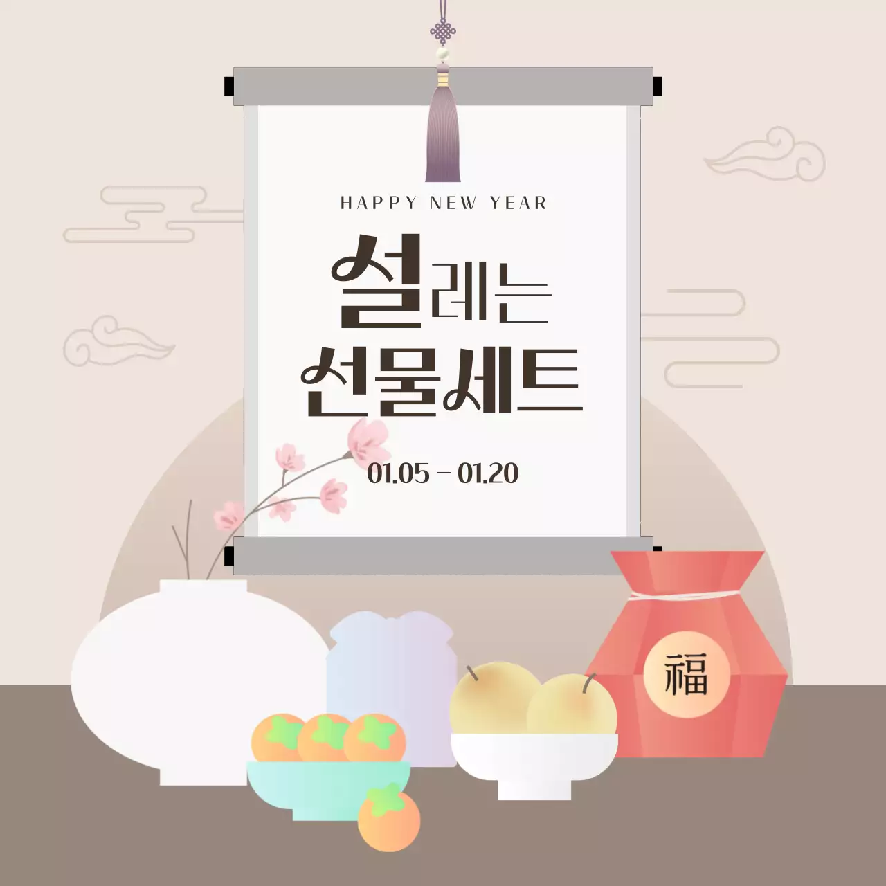 베이지 전통 설날 선물세트 안내