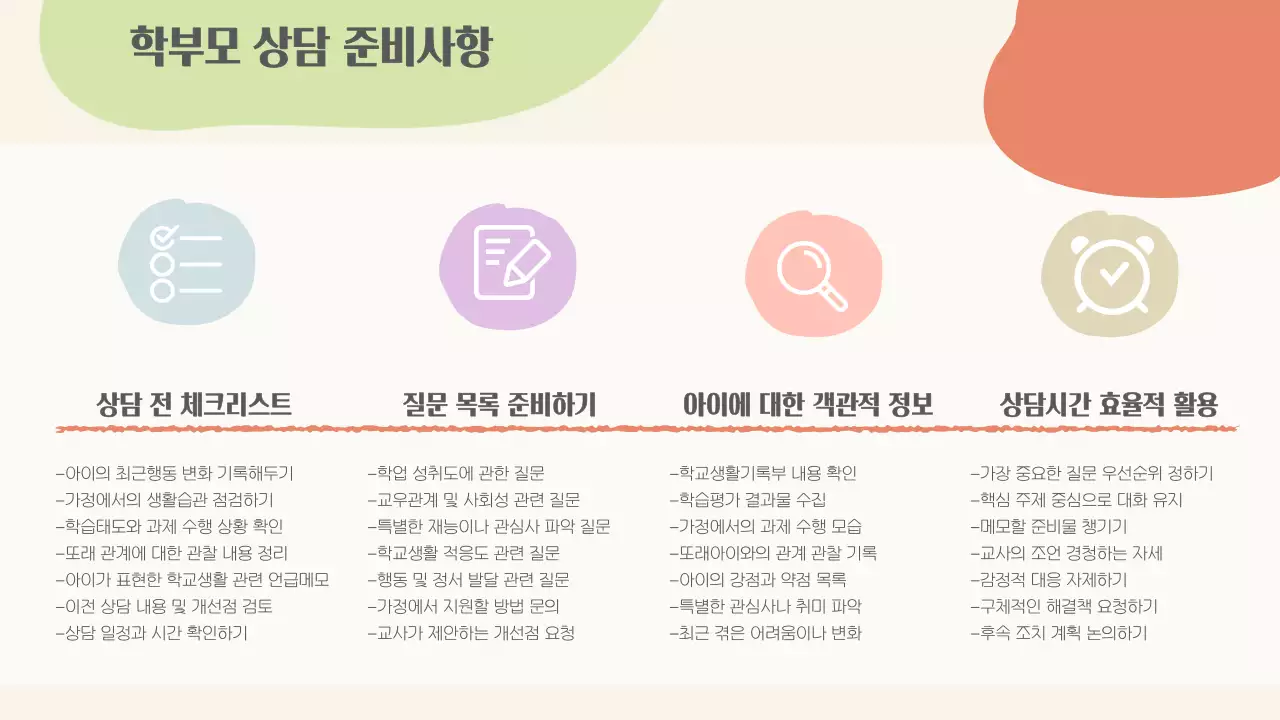 베이지 심플 교육 자료 안내