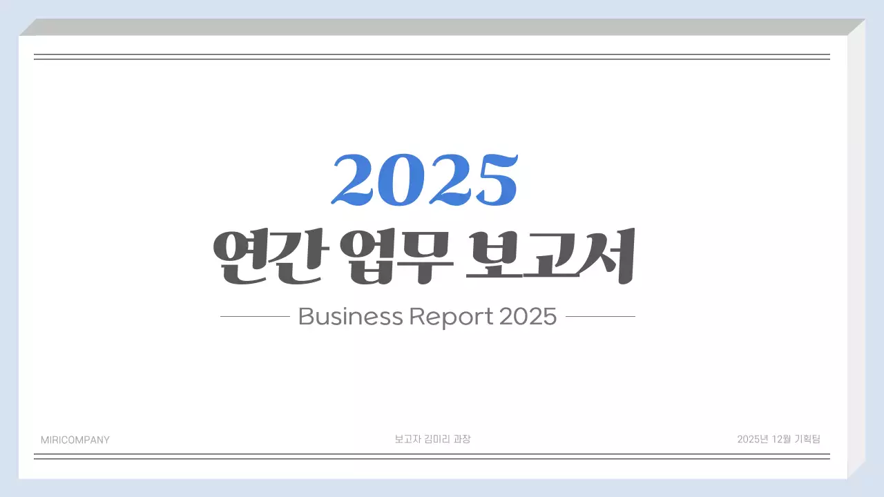 파랑 심플 보고서 분석