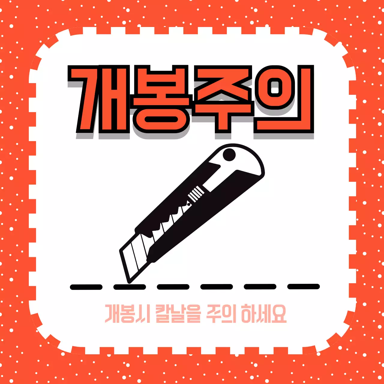 빨강 대비 안전 지침