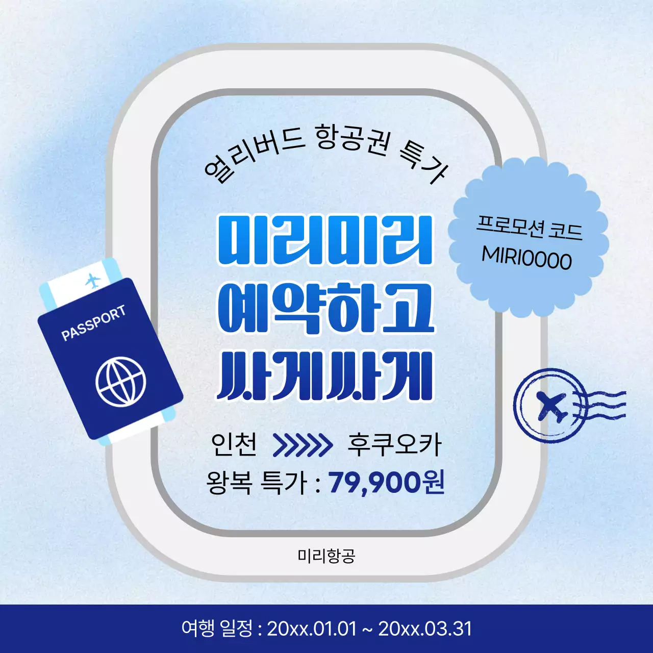 하늘색 모던 여행 프로모션
