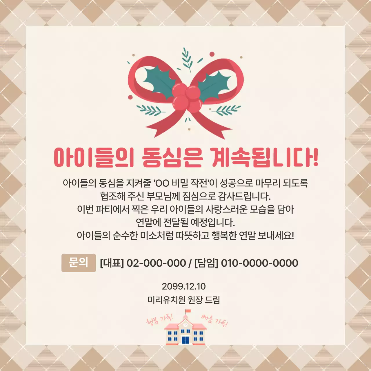 베이지 아기자기한 어린이 크리스마스 이벤트 안내