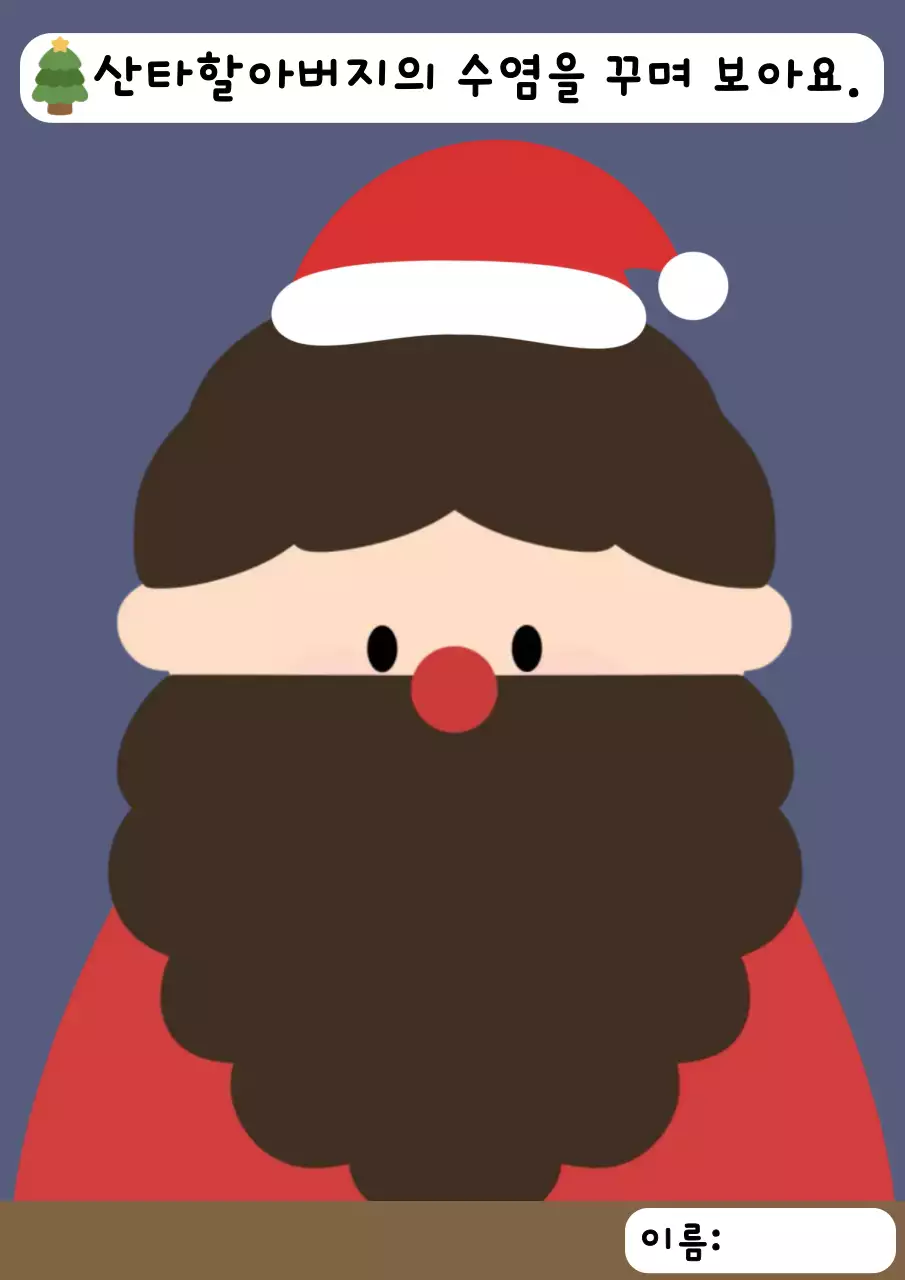 귀여운 크리스마스 활동지