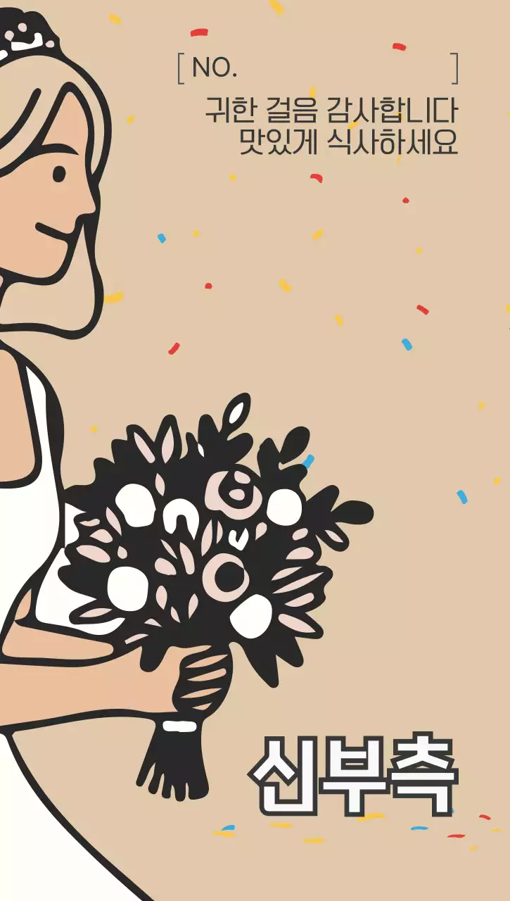 베이지 심플 결혼 식사