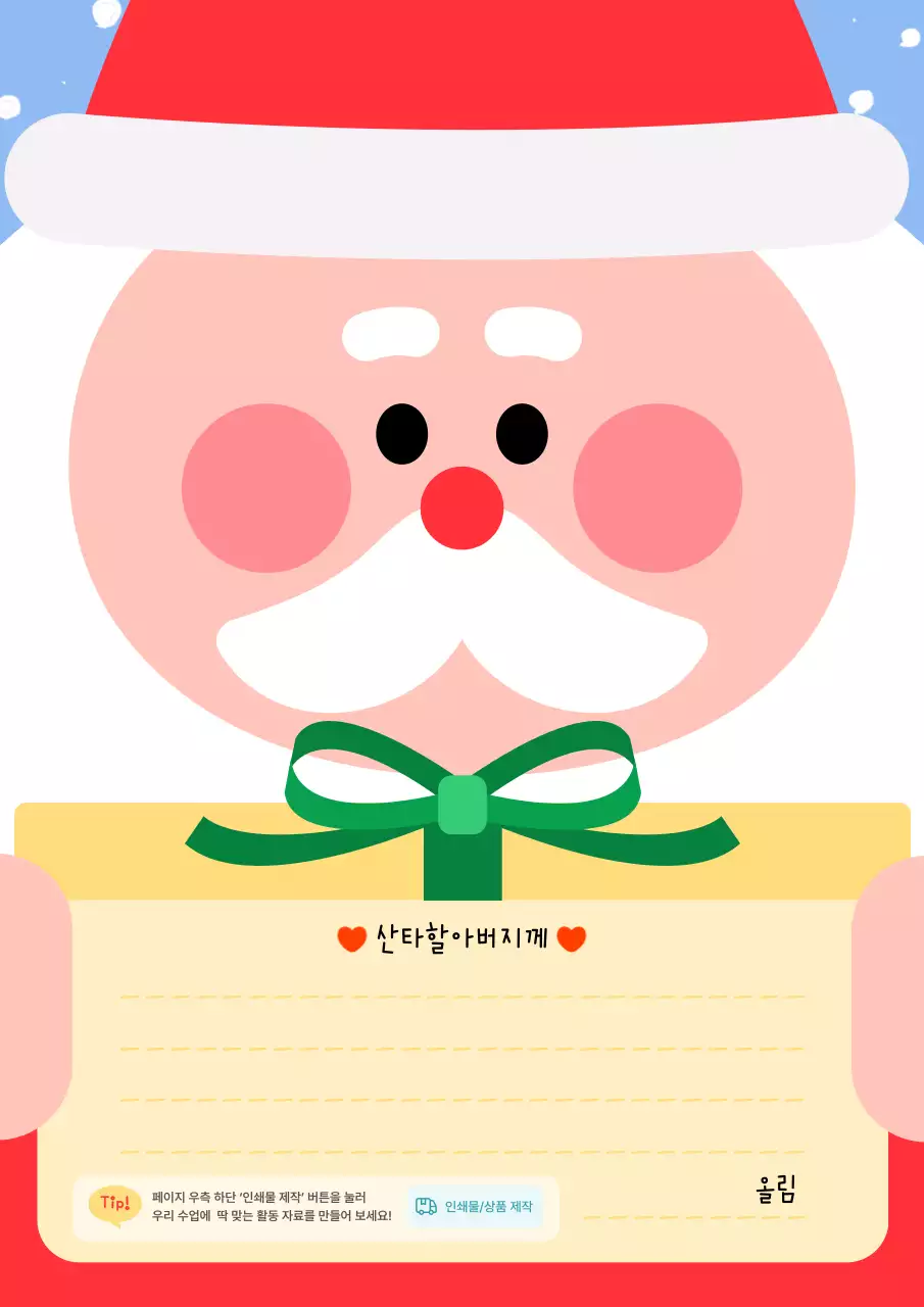 빨강 아기자기한 크리스마스 편지