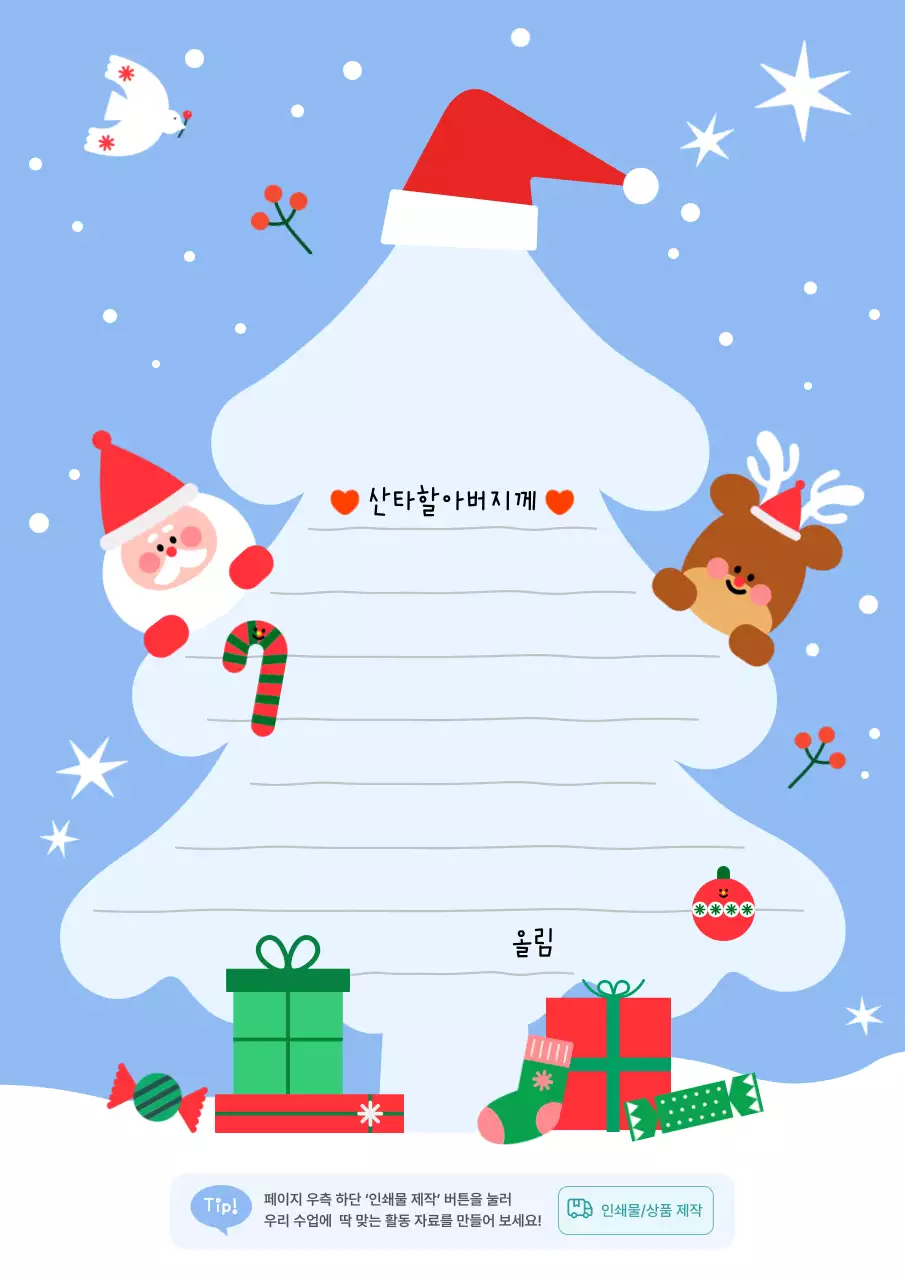 하늘색 아기자기한 크리스마스 편지