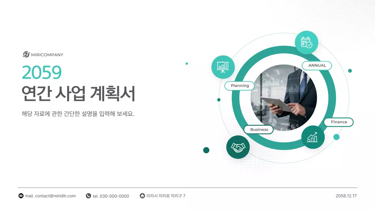 민트 모던 사업 계획서 기획서