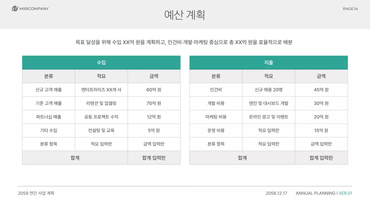 민트 모던 사업 계획서 기획서