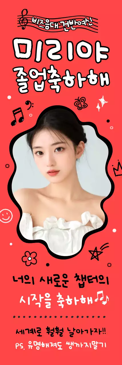 빨강 아기자기한 졸업 축제