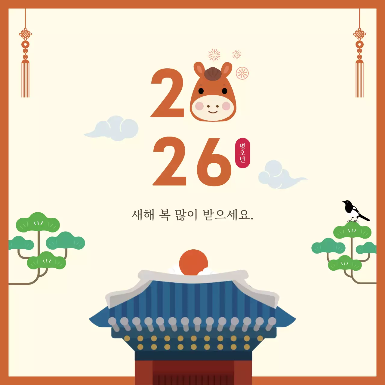 주황 전통 새해 인사