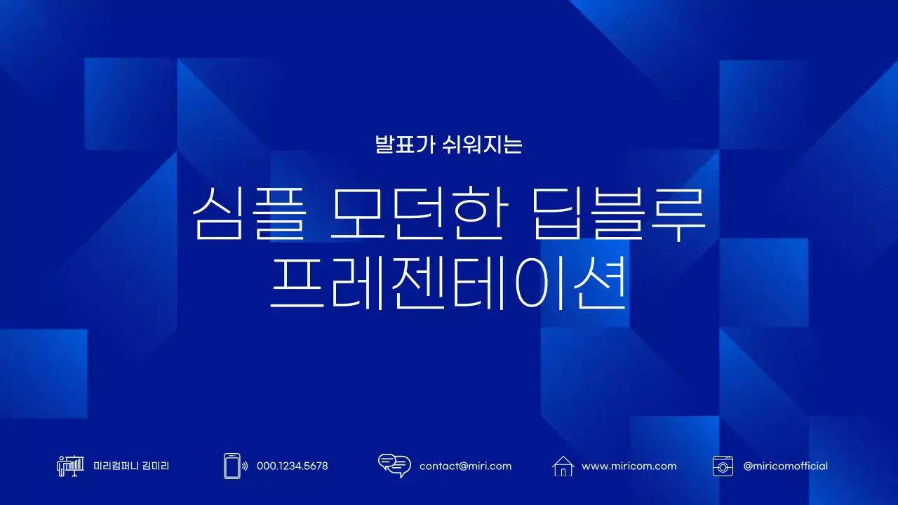 파랑 모던 비즈니스 설명
