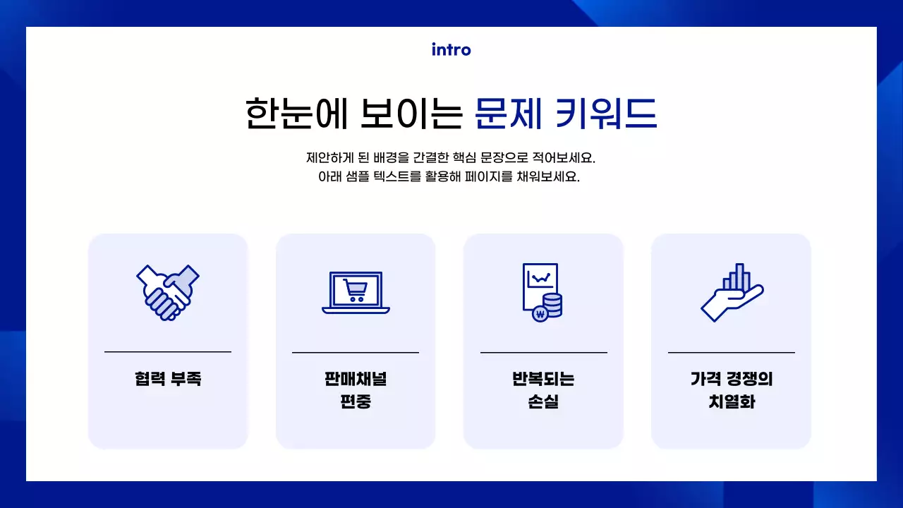 파랑 모던 비즈니스 설명