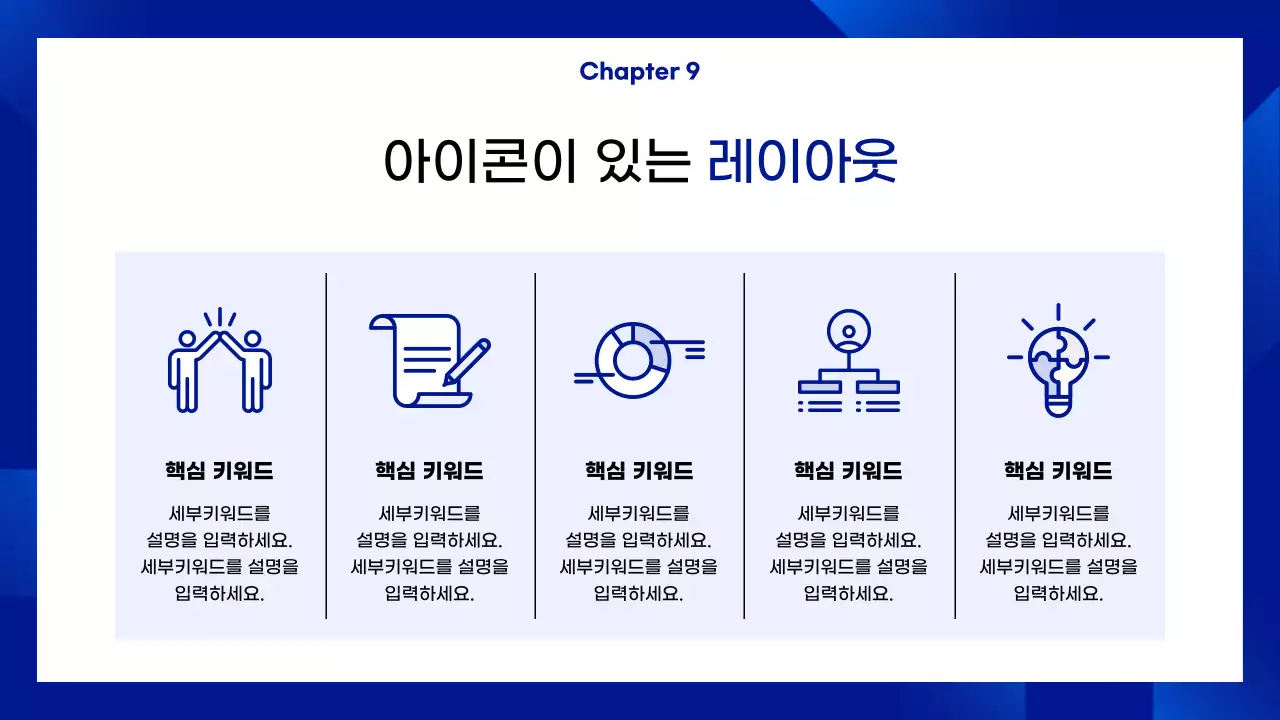 파랑 모던 비즈니스 설명