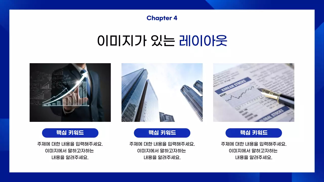 파랑 모던 비즈니스 설명