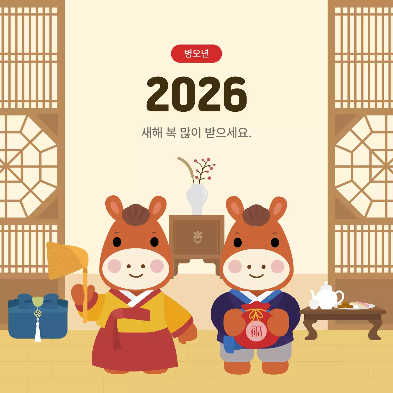 베이지 전통 새해 인사