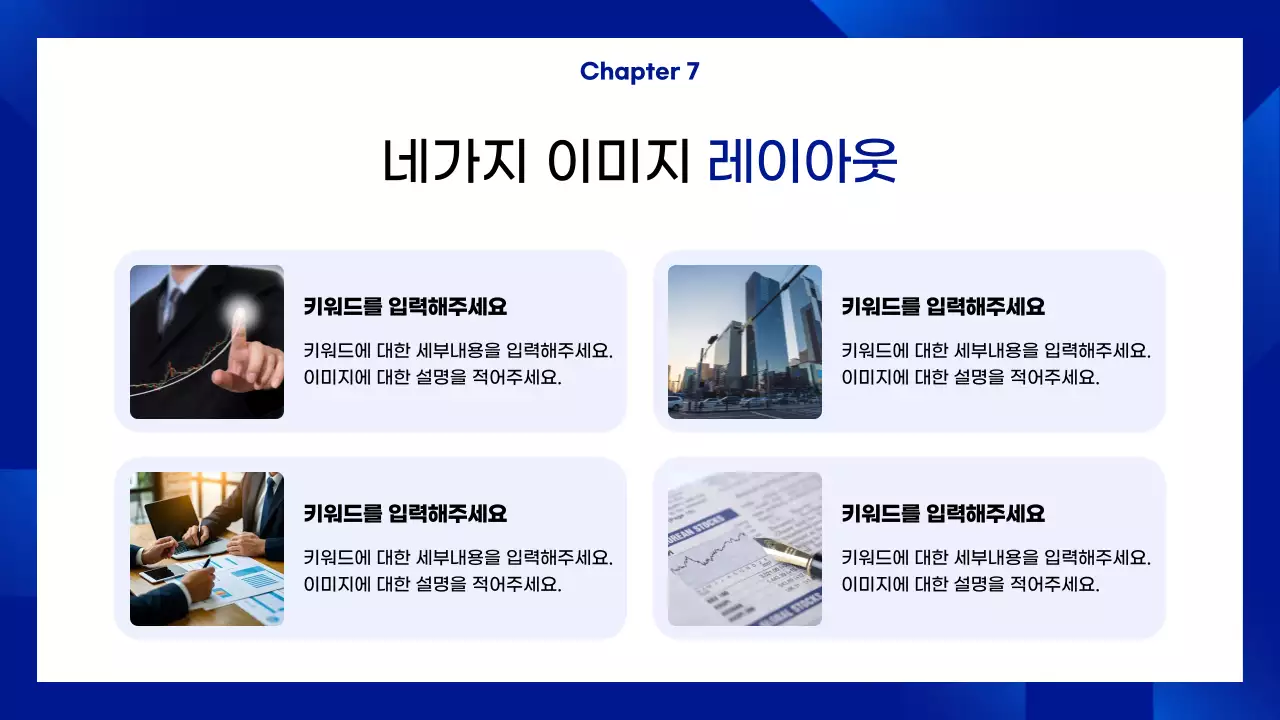 파랑 모던 비즈니스 설명