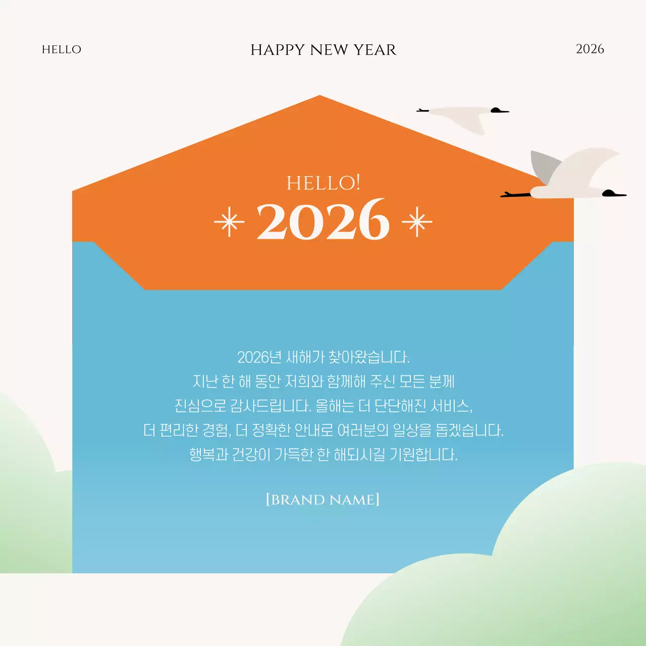 주황 심플 새해 이벤트