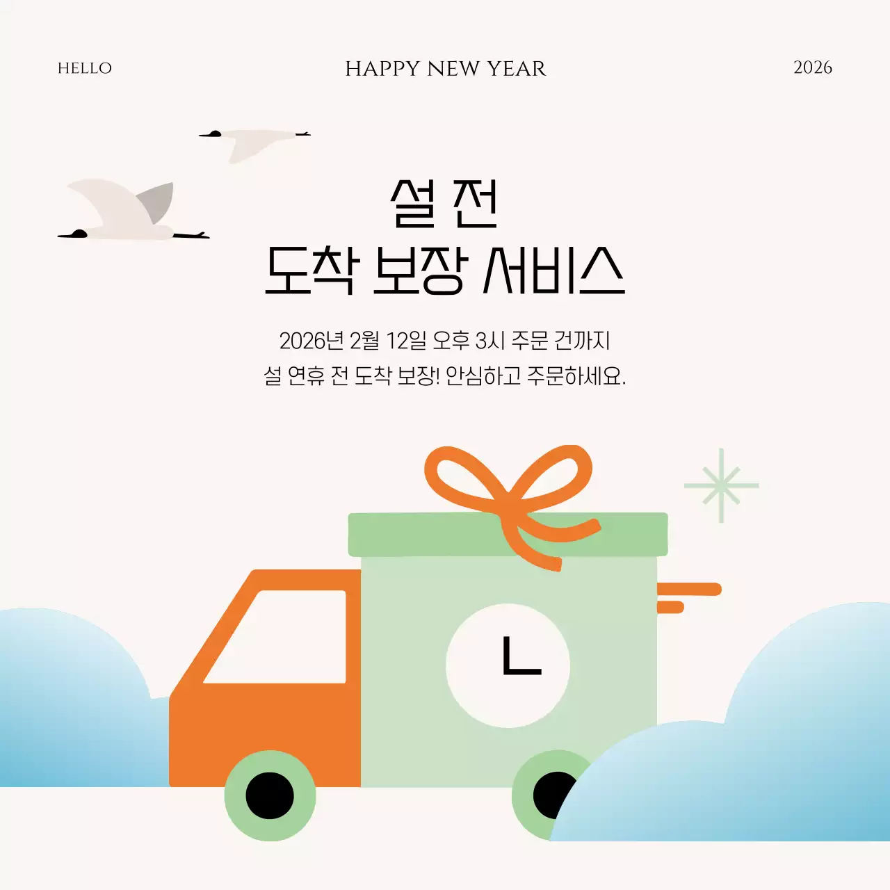 주황 심플 새해 이벤트