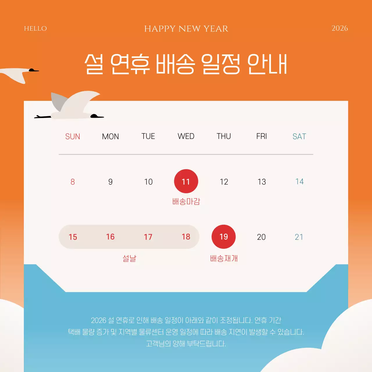 주황 심플 새해 이벤트