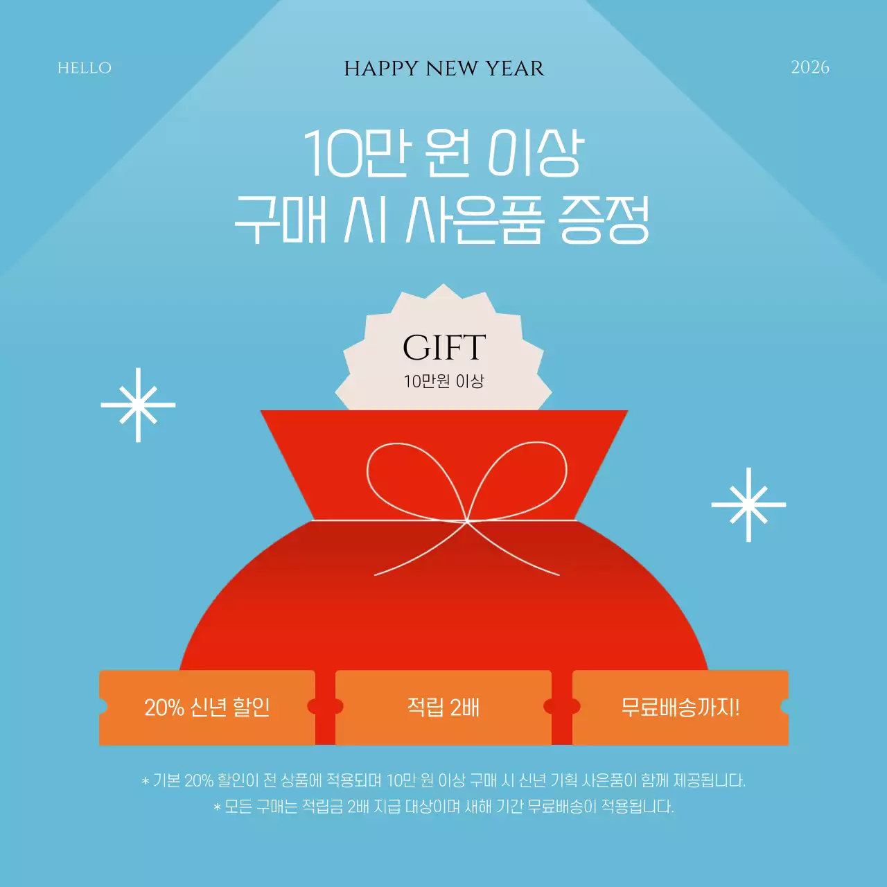 주황 심플 새해 이벤트