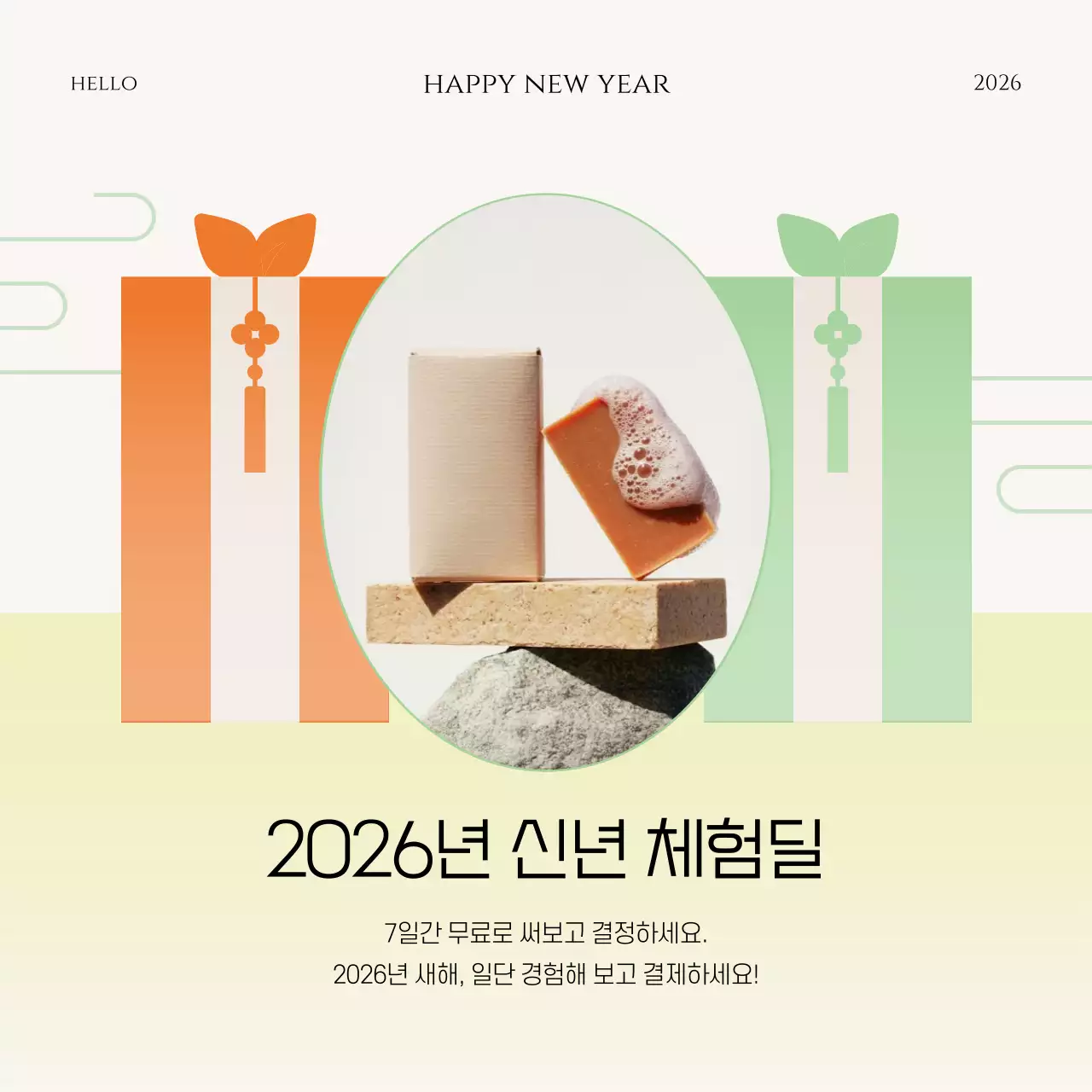 주황 심플 새해 이벤트