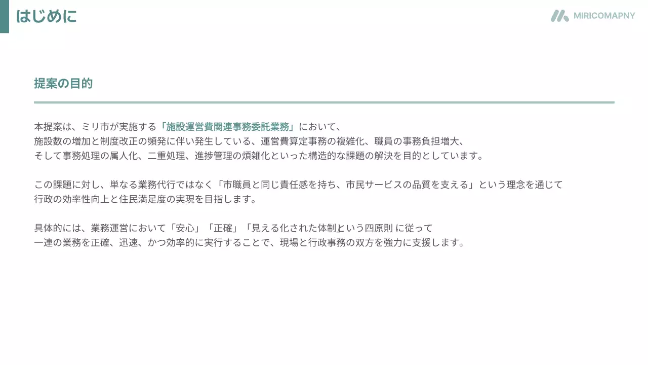 白 シンプル 提案書 企画書