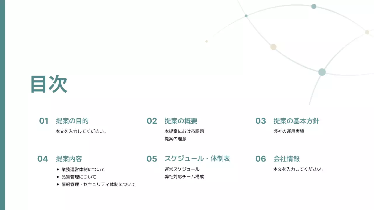 白 シンプル 提案書 企画書