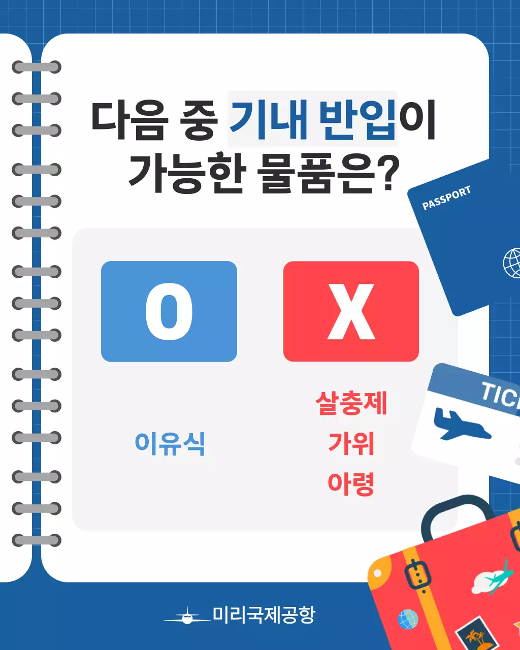 파랑 심플 여행 안전 지침