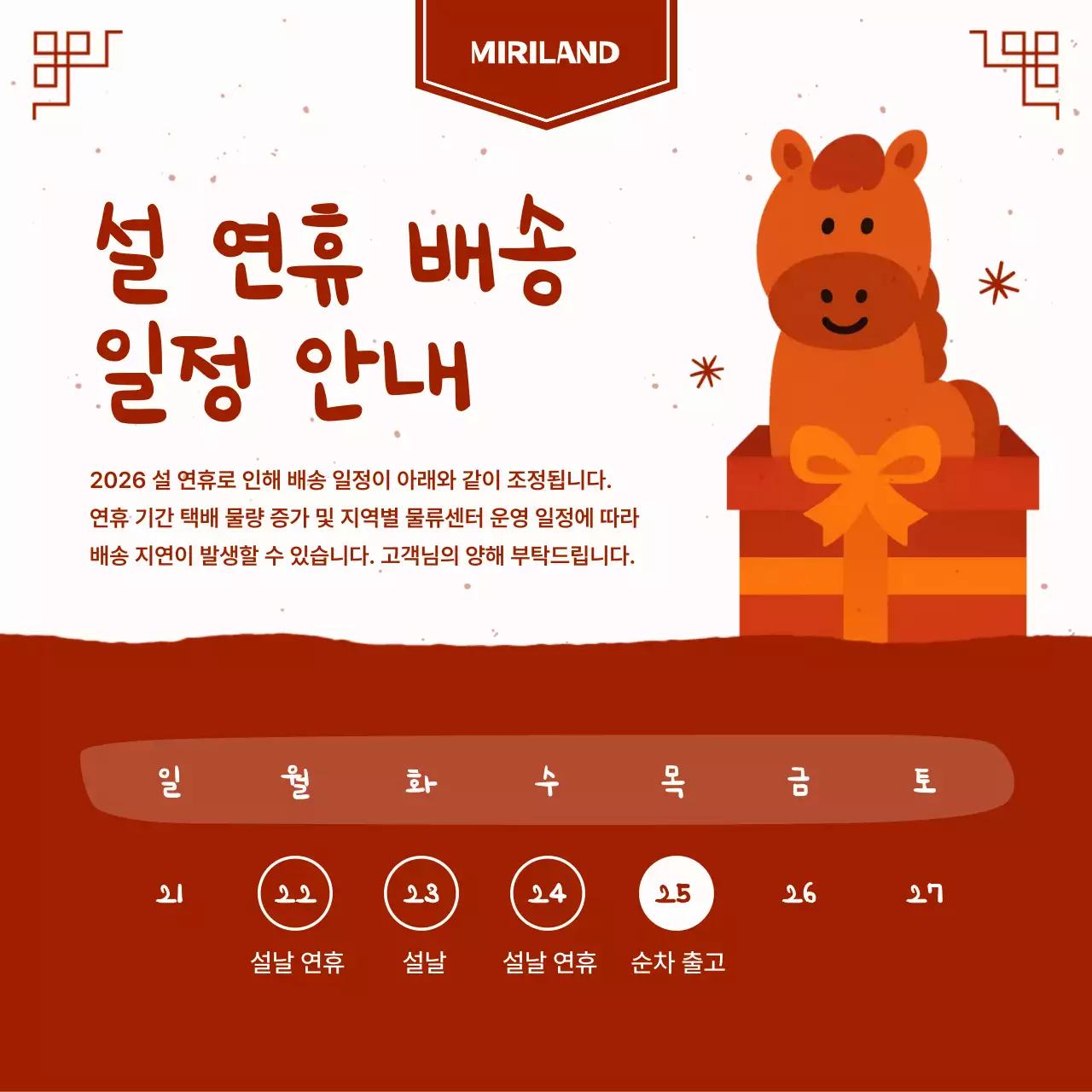 빨강 한국적 새해 이벤트