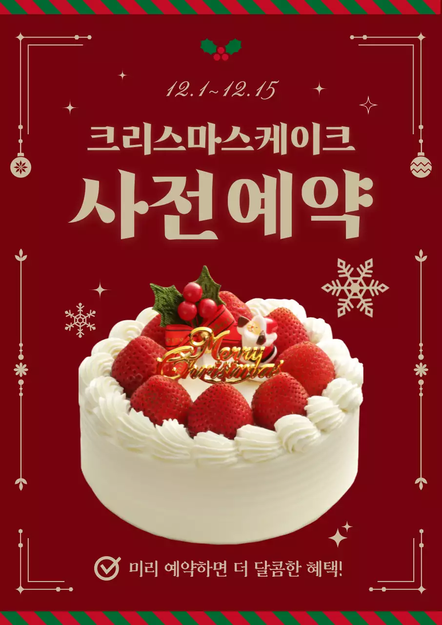 빨강 클래식 크리스마스케이크 예약