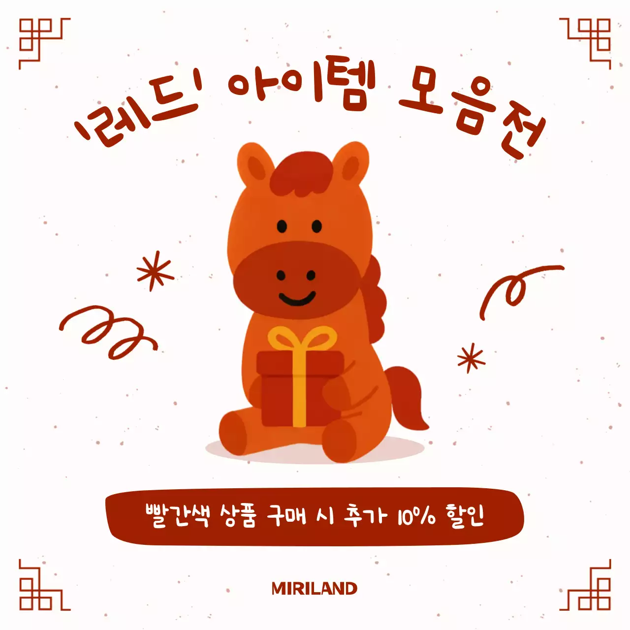 빨강 한국적 새해 이벤트