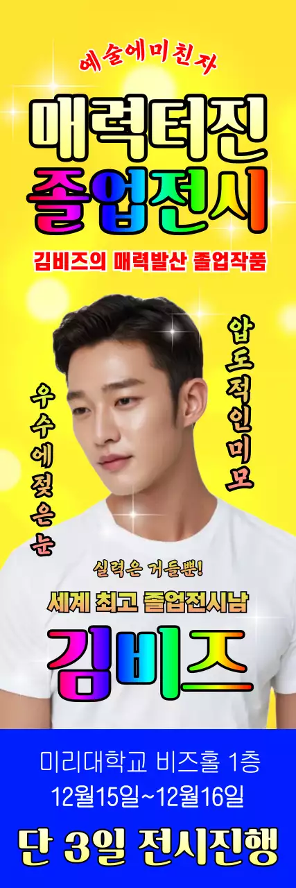 노랑 팝아트 전시회 홍보